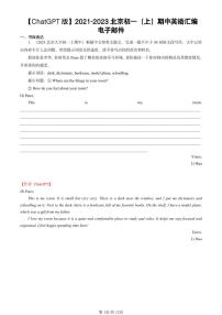2021-2023北京初一（上）期中真题英语汇编：电子邮件【ChatGPT版】