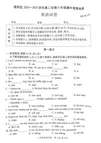 2025北京通州初二（下）期中真题英语（教师版）试卷