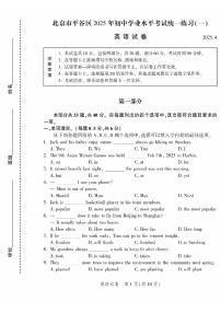 2025北京平谷初三一模[中考模拟]英语（教师版）试卷
