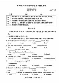 2025北京通州初三一模[中考模拟]英语（教师版）试卷