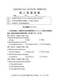 2025北京北师大附中初二（下）期中真题英语试卷