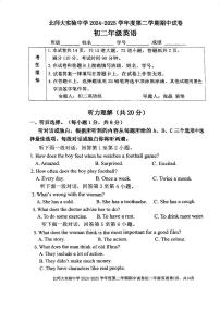 2025北京北师大实验中学初二（下）期中真题英语试卷