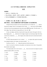 2025年中考第二次模拟考试卷：英语（甘肃卷）（考试版）