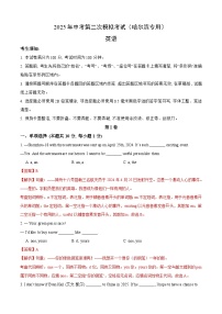 2025年中考第二次模拟考试卷：英语（黑龙江卷）（解析版）