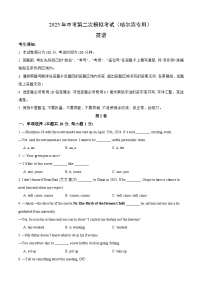 2025年中考第二次模拟考试卷：英语（黑龙江卷）（考试版）