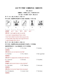 2025年中考第二次模拟考试卷：英语（海南专用）（解析版）