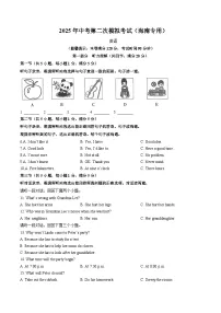 2025年中考第二次模拟考试卷：英语（海南专用）（考试版）