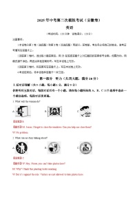 2025年中考第二次模拟考试卷：英语（安徽专用）（解析版）