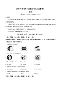2025年中考第二次模拟考试卷：英语（安徽专用）（考试版）