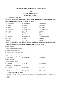 2025年中考第二次模拟考试卷：英语（陕西专用）（考试版）