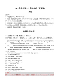 2025年中考第二次模拟考试卷：英语（宁夏卷）（解析版）