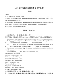 2025年中考第二次模拟考试卷：英语（宁夏卷）（考试版）