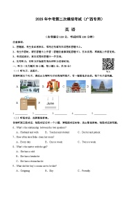 2025年中考第二次模拟考试卷：英语（广西卷）（考试版）