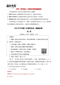 中考英语（湖南专用）--2025年中考英语第二次全真模拟题（考试卷+答题卷+解析+答案）