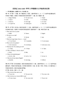 汉阳区2024-2025学年上学期期末七年级英语试卷（word版含答案）