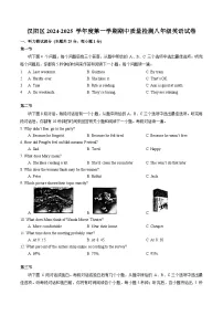 汉阳区2024-2025学年上学期期中八年级英语试题（word版含答案）