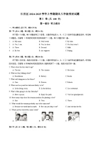 江汉区2024-2025学年上学期期末八年级英语试卷（word版含答案）