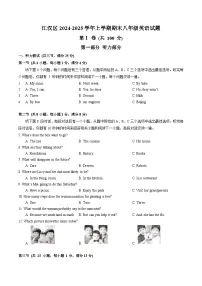 江汉区2024-2025学年上学期期末八年级英语试卷（word版含答案）