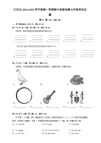 江汉区2024-2025学年上学期期中七年级英语试题（word版含答案）