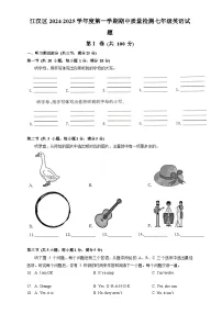 江汉区2024-2025学年上学期期中七年级英语试题（word版含答案）