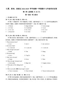 江夏、黄陂、蔡甸区2024-2025学年上学期期中七年级英语试题（word版含答案）