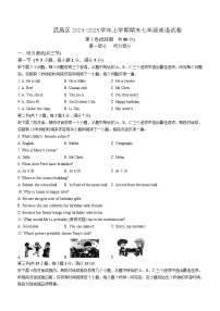 武昌区2024-2025学年上学期期末七年级英语试卷（word版含答案）