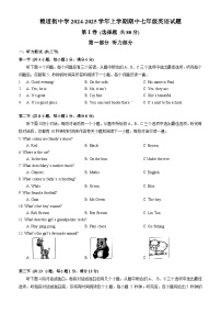 武昌区粮道街中学2024-2025学年上学期期中七年级英语试题（word版含答案）