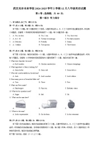 武汉光谷未来学校2024-2025学年上学期12月八年级英语试题（word版含答案）