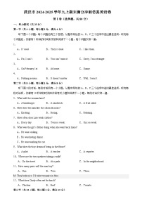 武汉市MF2024-2025学年九年级上学期期末冲刺英语模拟卷（word版含答案）