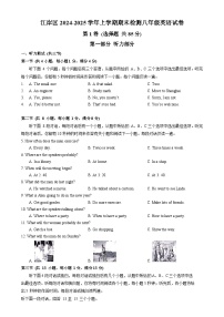 武汉市江岸区2024-2025学年上学期期末八年级英语试卷（word版含标答）