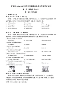 武汉市江岸区2024-2025学年上学期期末八年级英语试卷（word版含标答）
