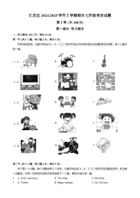 武汉市江汉区2024-2025学年上学期期末七年级英语试卷（word版含答案）