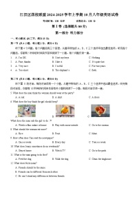 武汉市江汉区四校联盟2024-2025学年上学期10月八年级英语试卷（word版含答案及听力稿）