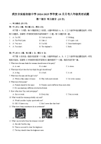 武汉市实验初级中学2024-2025学年10月八年级上学期英语试题（word版含答案)