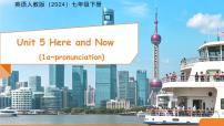 初中英语人教版（2024）七年级下册（2024）Unit 5 Here and Now备课ppt课件