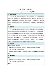 英语七年级下册（2024）Unit 5 Here and Now教案设计