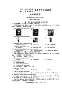 安徽省芜湖市部分学校2024-2025学年七年级下英语期中试卷
