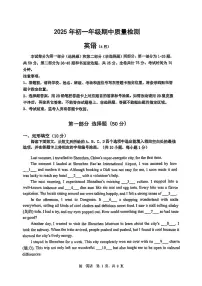 广东省深圳市罗湖区2024-2025学年八年级下英语期中试卷