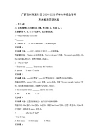 广西贺州市富川县2024-2025学年七年级上学期期末检测英语试卷（解析版）