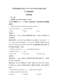 广西防城港市上思县2024-2025学年九年级上学期学习成果监测英语试卷（解析版）
