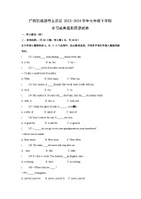 广西防城港市上思县2023-2024学年七年级下学期学习成果监测英语试卷