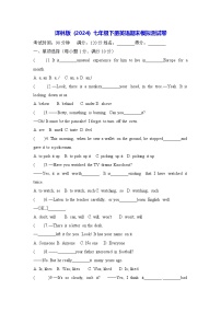 译林版（2024）七年级下册英语期末模拟测试卷（含答案）