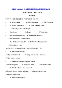 人教版（2024）七年级下册英语期中质量评价测试卷（含答案）