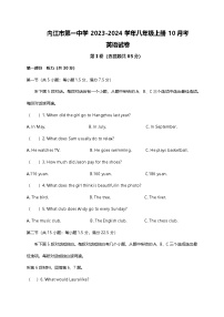 四川省内江市第一中学2023-2024学年八年级上学期第一次月考英语试题