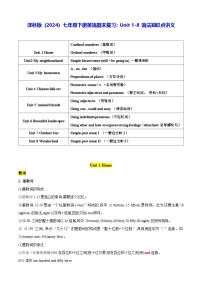 译林版（2024）七年级下册英语期末复习：Unit 1-8 语法知识点讲义