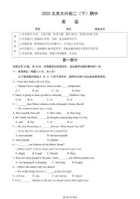 2025北京大兴初二（下）期中英语试卷和答案