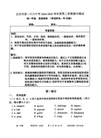 2025北京一六六中初一（下）期中真题英语试卷