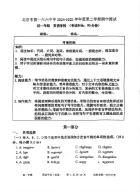 2025北京一六六中初一（下）期中真题英语试卷