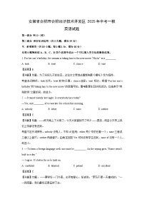 安徽省合肥市合肥经济技术开发区2025年中考一模英语试卷（解析版）