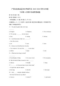 广西壮族自治区贺州市昭平县2023-2024学年七年级下学期4月期中考试英语试卷